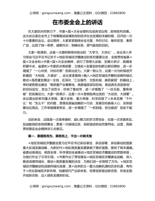 在市委全会上的讲话（3）