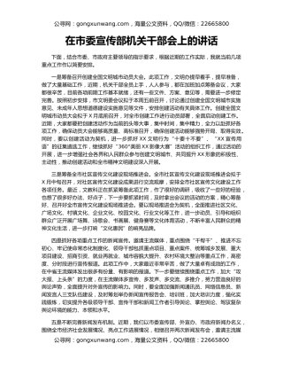 在市委宣传部机关干部会上的讲话