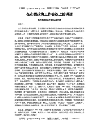 在市委政协工作会议上的讲话