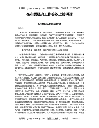 在市委经济工作会议上的讲话