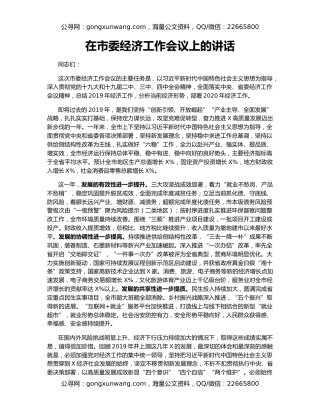 在市委经济工作会议上的讲话（2）