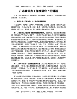 在市委重点工作推进会上的讲话