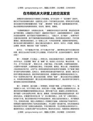 在市局机关大讲堂上的交流发言