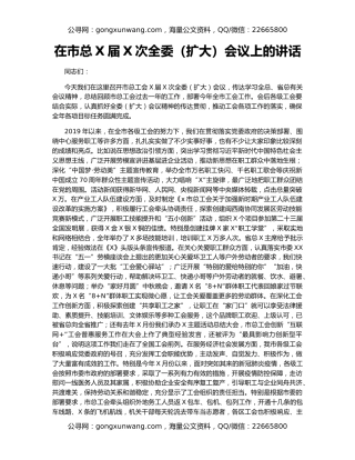 在市总X届X次全委（扩大）会议上的讲话