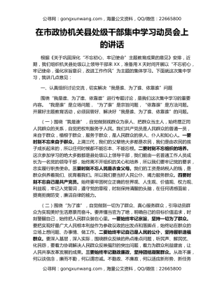 在市政协机关县处级干部集中学习动员会上的讲话