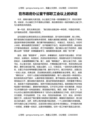 在市政府办公室干部职工会议上的讲话（2）