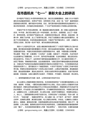 在市直机关“七•一”表彰大会上的讲话