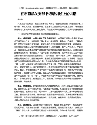 在市直机关支部书记培训班上的讲话