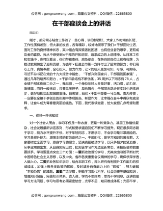 在干部座谈会上的讲话