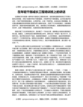 在年轻干部成长工程培训班上的讲话