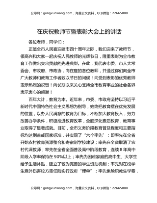 在庆祝教师节暨表彰大会上的讲话