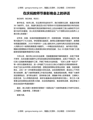 在庆祝教师节表彰晚会上的讲话