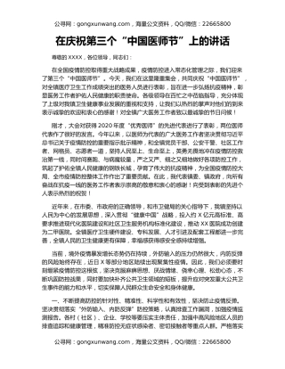 在庆祝第三个“中国医师节”上的讲话
