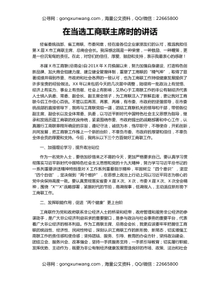 在当选工商联主席时的讲话