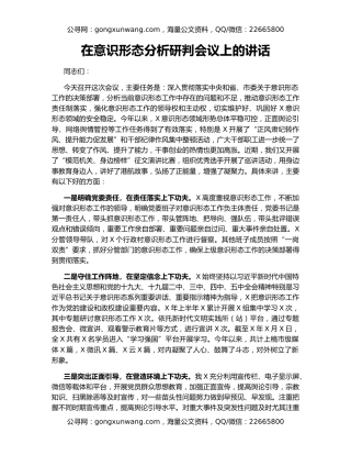 在意识形态分析研判会议上的讲话