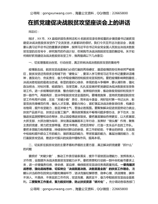 在抓党建促决战脱贫攻坚座谈会上的讲话