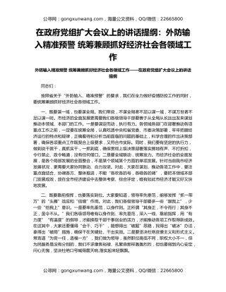在政府党组扩大会议上的讲话提纲：外防输入精准预警 统筹兼顾抓好经济社会各领域工作