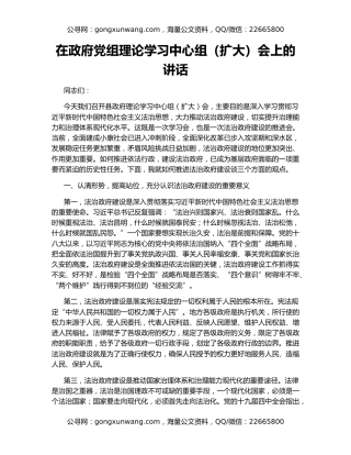在政府党组理论学习中心组（扩大）会上的讲话