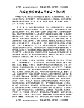 在政府系统全体人员会议上的讲话