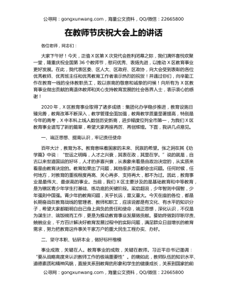 在教师节庆祝大会上的讲话