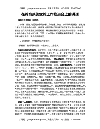 在教育系统家教工作推进会上的讲话