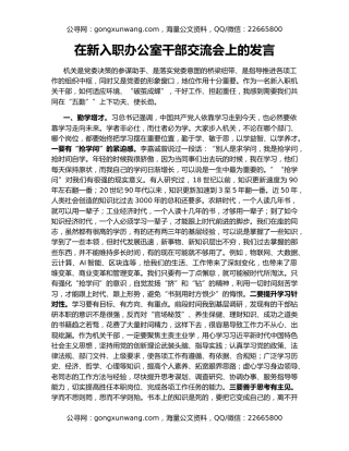 在新入职办公室干部交流会上的发言