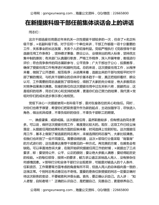 在新提拔科级干部任前集体谈话会上的讲话