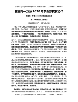 在普陀—万源2020年东西部扶贫协作