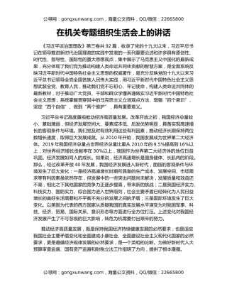 在机关专题组织生活会上的讲话