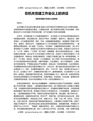 在机关党建工作会议上的讲话