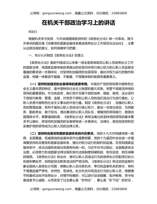 在机关干部政治学习上的讲话