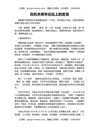 在机关青年论坛上的发言