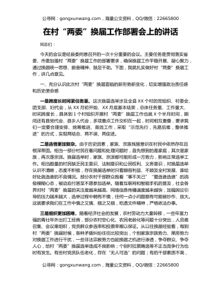 在村“两委”换届工作部署会上的讲话