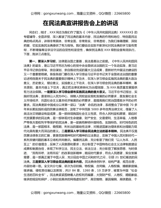 在民法典宣讲报告会上的讲话