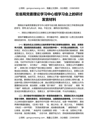 在省局党委理论学习中心组学习会上的研讨发言材料