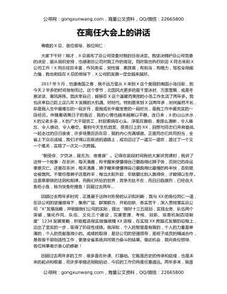 在离任大会上的讲话