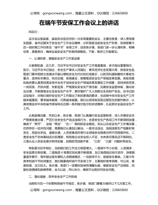 在端午节安保工作会议上的讲话