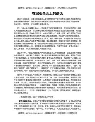 在纪委全会上的讲话