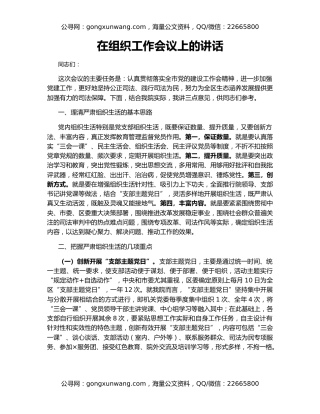在组织工作会议上的讲话