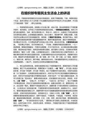 在组织部专题民主生活会上的讲话