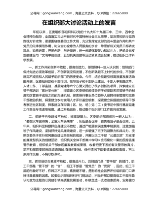 在组织部大讨论活动上的发言