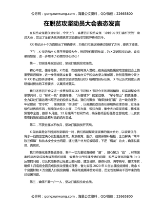 在脱贫攻坚动员大会表态发言