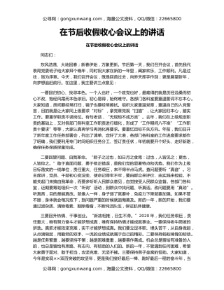 在节后收假收心会议上的讲话