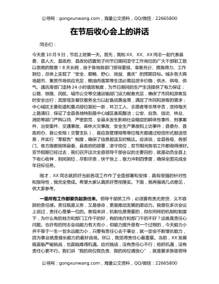 在节后收心会上的讲话