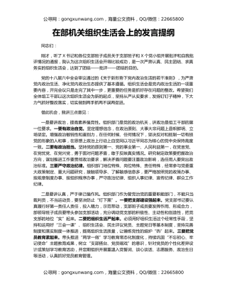 在部机关组织生活会上的发言提纲
