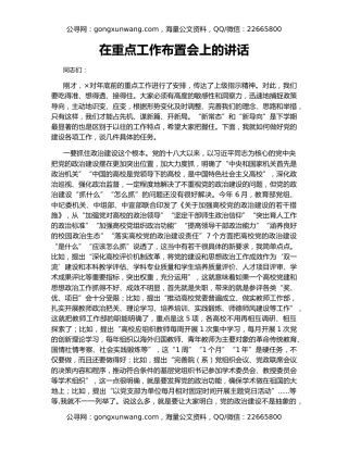 在重点工作布置会上的讲话