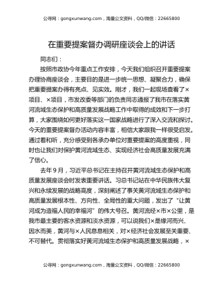 在重要提案督办调研座谈会上的讲话