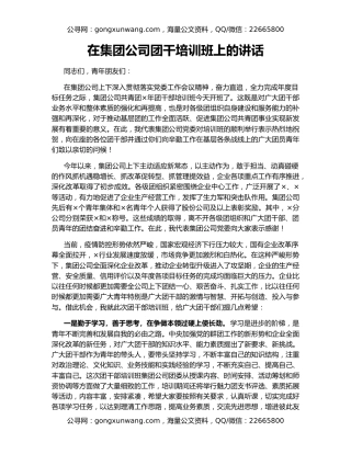 在集团公司团干培训班上的讲话