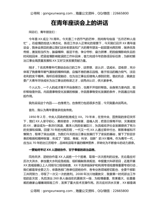 在青年座谈会上的讲话