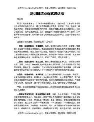 培训班结业仪式讲话稿